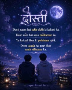 2 Line Frendship Shayari 