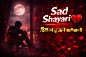 heart touching sad shayari 